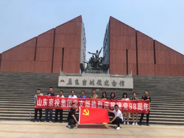 京投集團(tuán)黨支部慶祝七一建黨節(jié)紅色教育實(shí)踐活動(dòng)